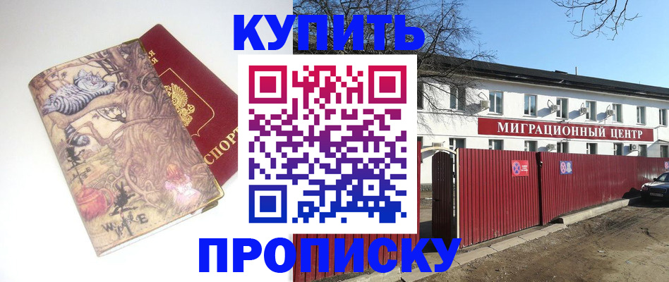 прописка от собственника в Москве