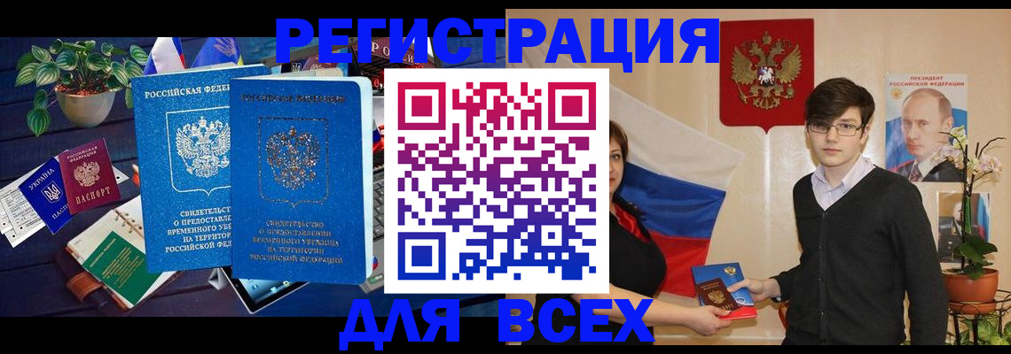 временная регистрация собственник в Москве
