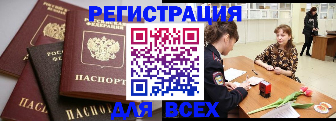 прописка 2025 в Москве